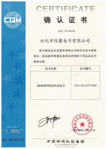 ISO9001质量体系第一次监审证书